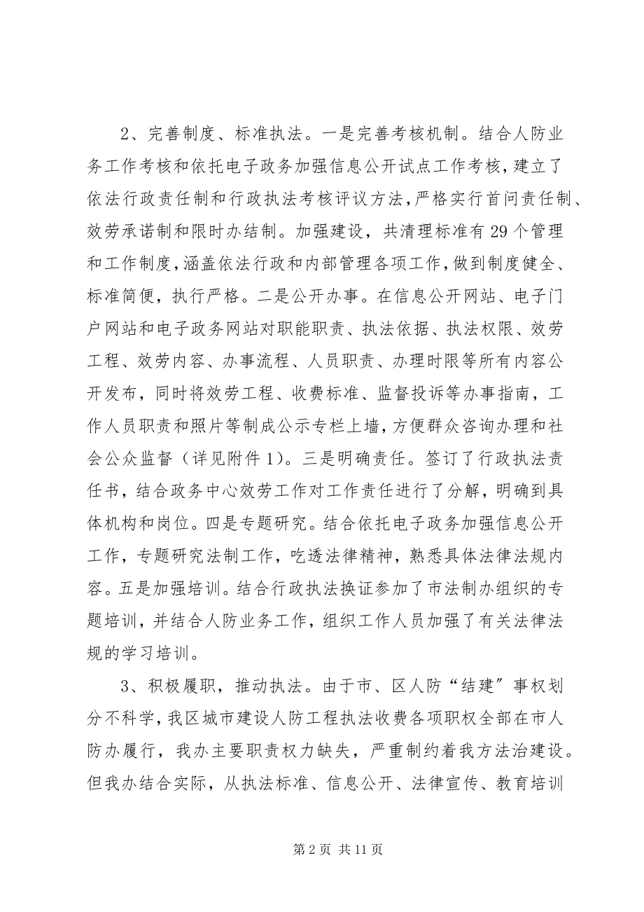 2023年区人防办工作情况报告.docx_第2页