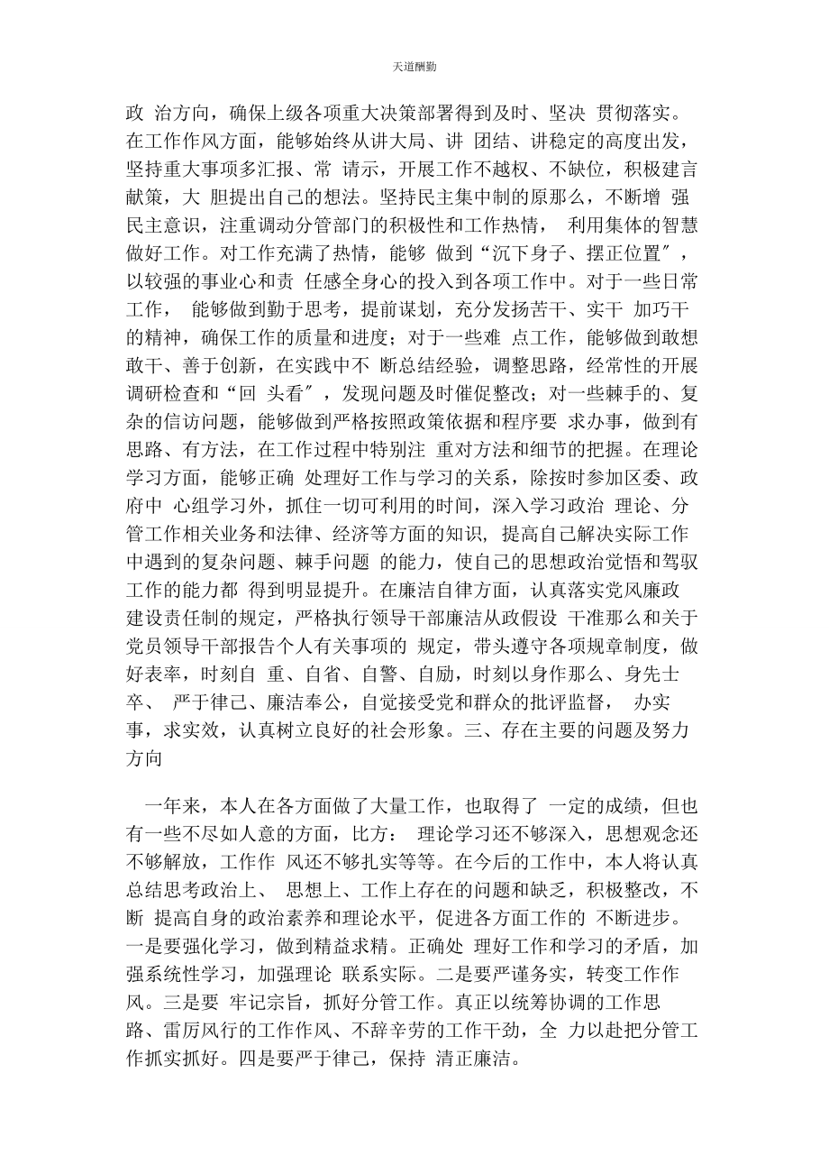 2023年副区长述职述廉述德报告范文.docx_第3页