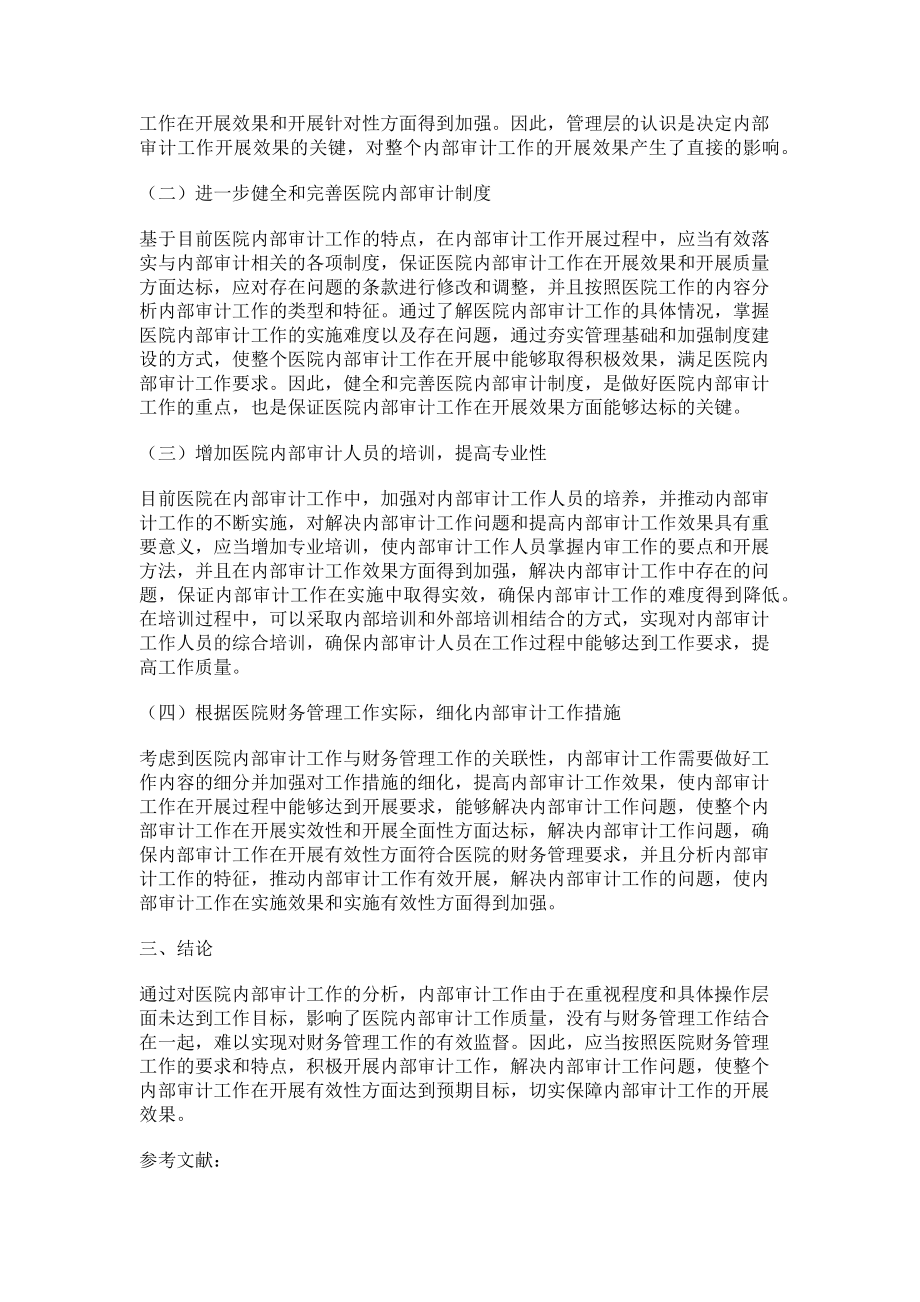 2023年分析医院内部审计对促进医院财务管理的重要意义.doc_第3页