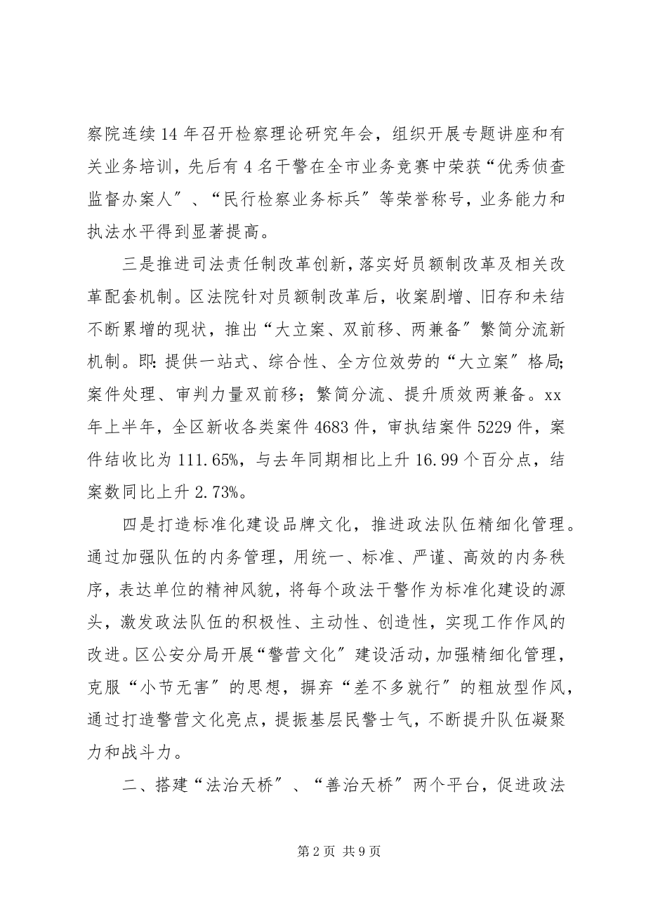 2023年区政法委党风政风行风建设工作情况报告.docx_第2页