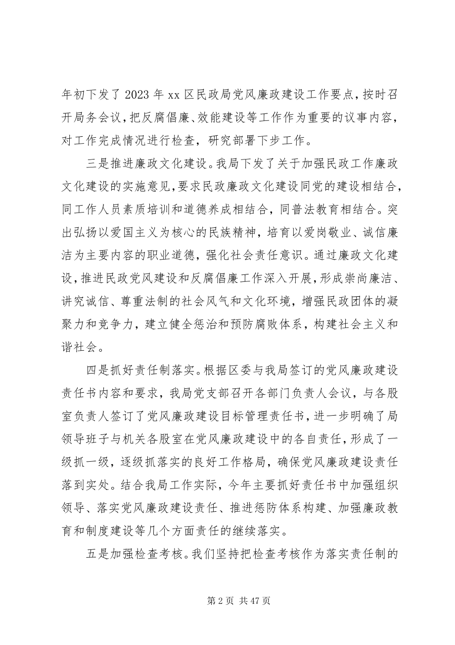 2023年区民政局领导班子述职报告.docx_第2页