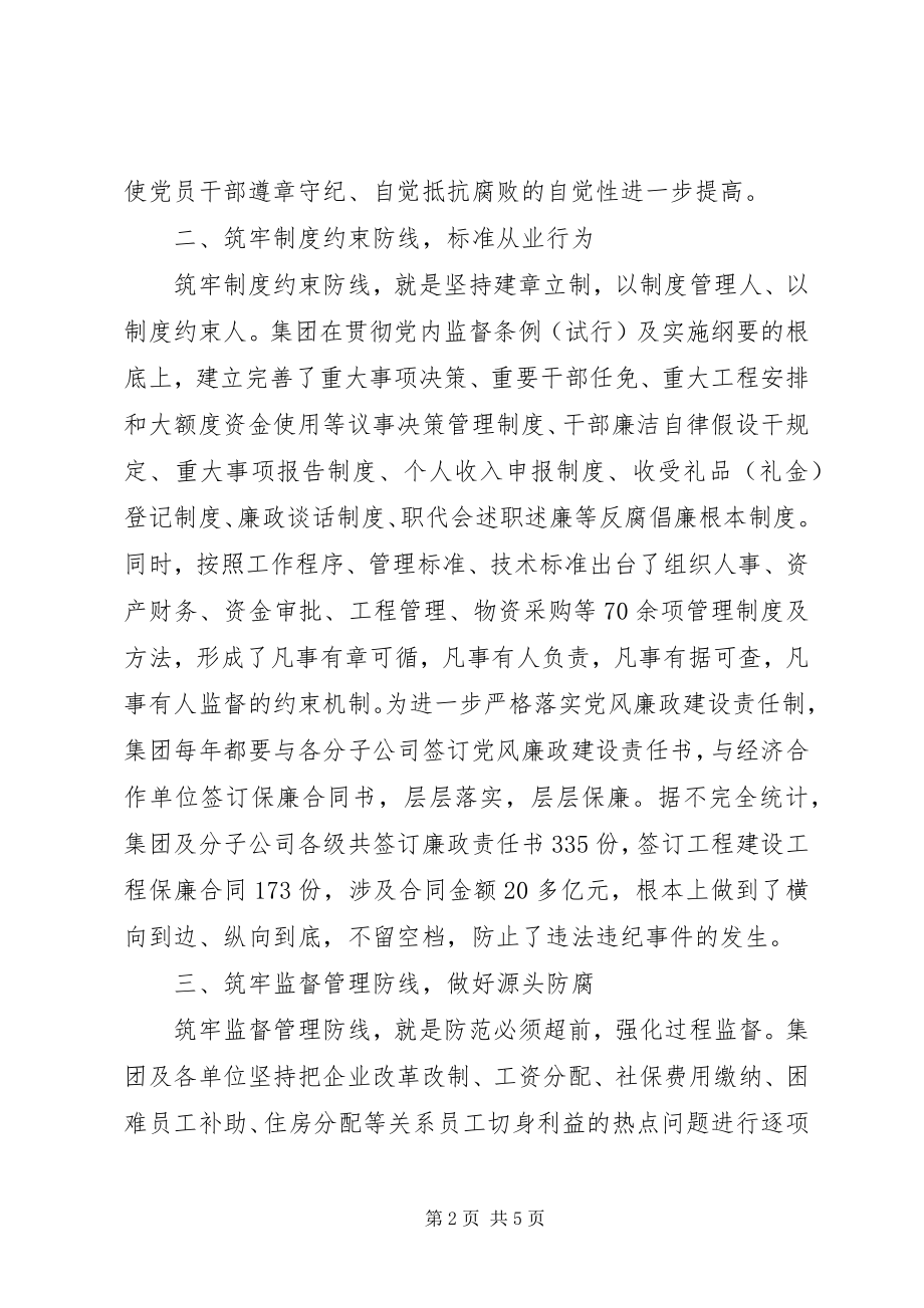 2023年公司纪委创先争优自查报告.docx_第2页