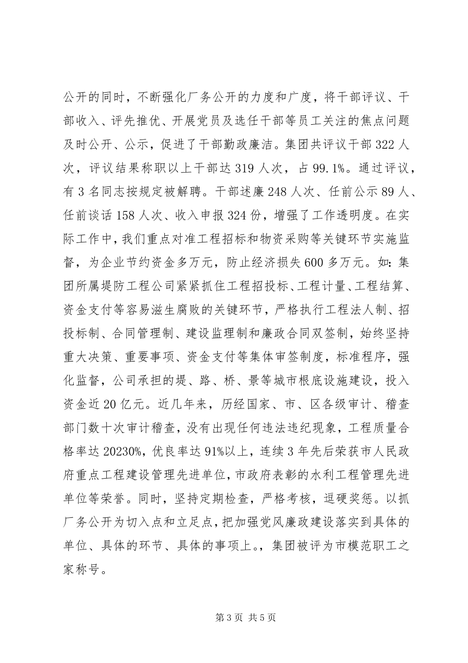 2023年公司纪委创先争优自查报告.docx_第3页