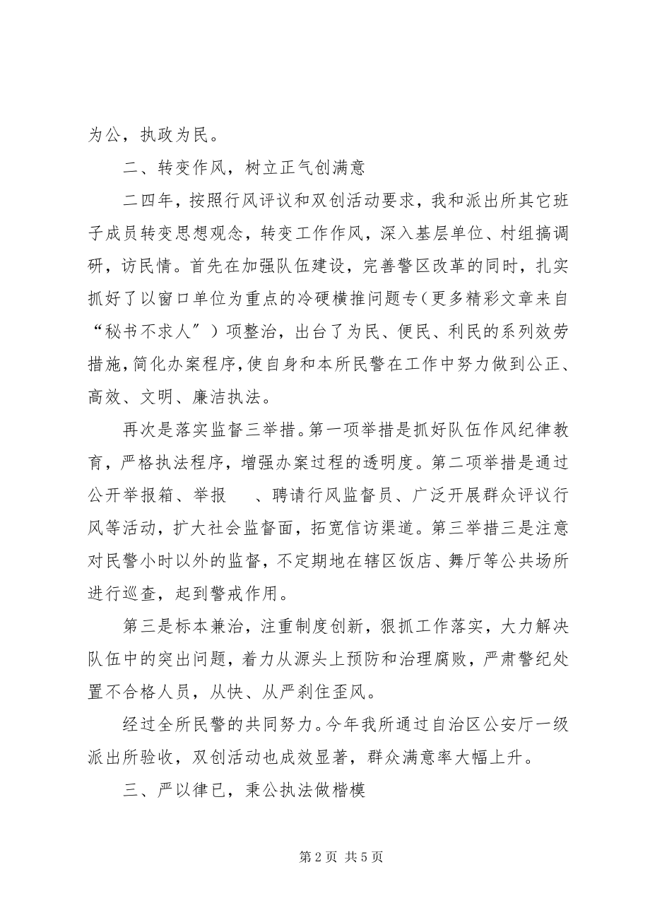 2023年公安干部述廉报告.docx_第2页