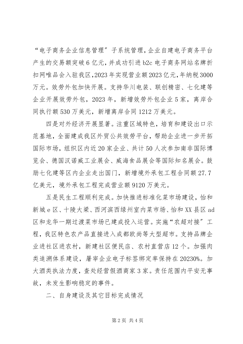 2023年区商务局工作报告.docx_第2页