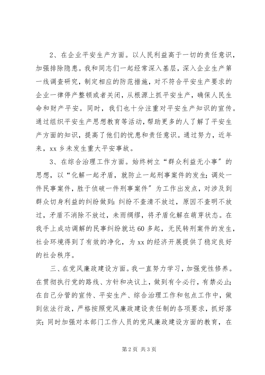 2023年分管企业安全宣传工作副乡长任期述职述廉报告.docx_第2页