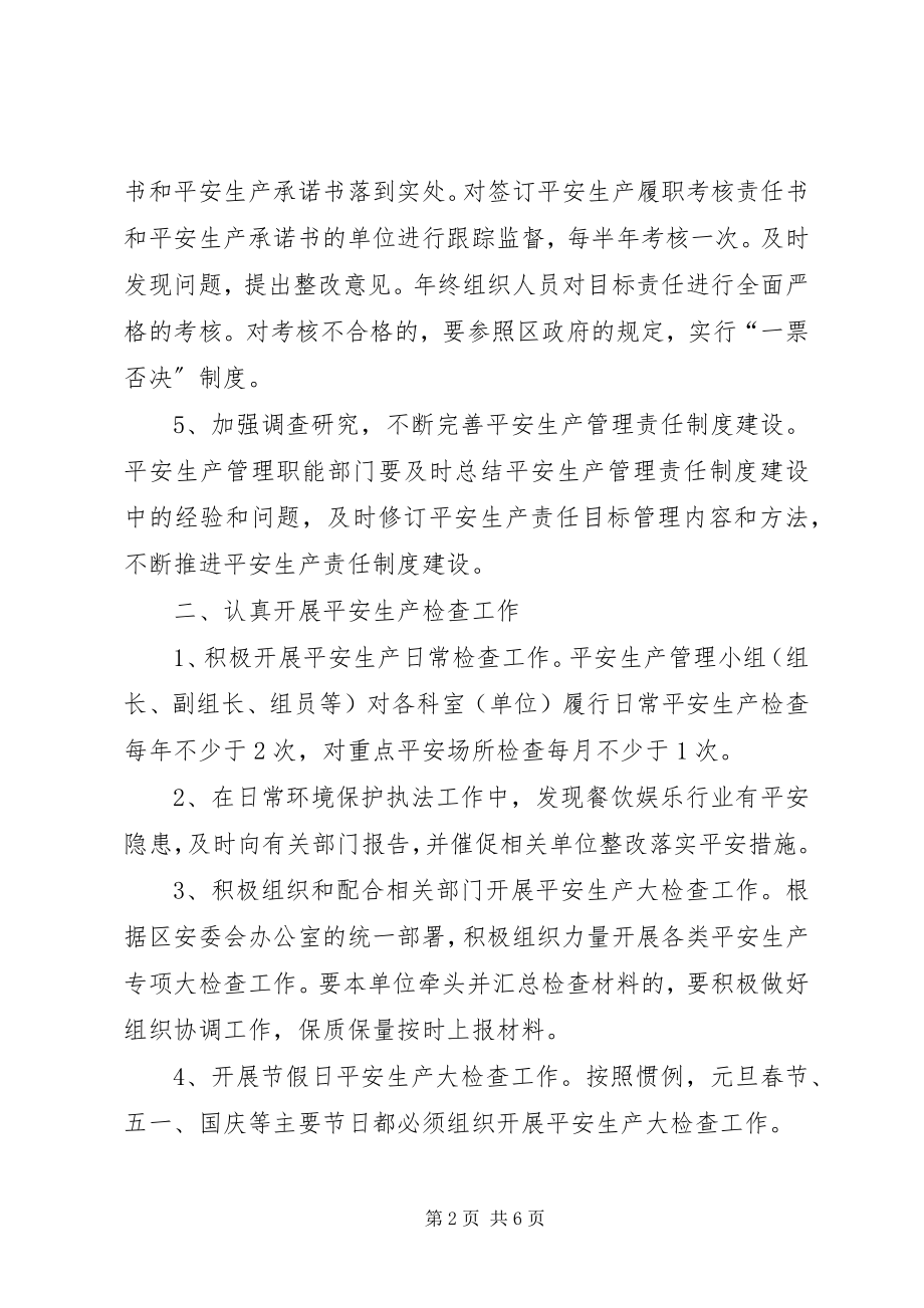 2023年区环境保护局安全生产工作报告.docx_第2页