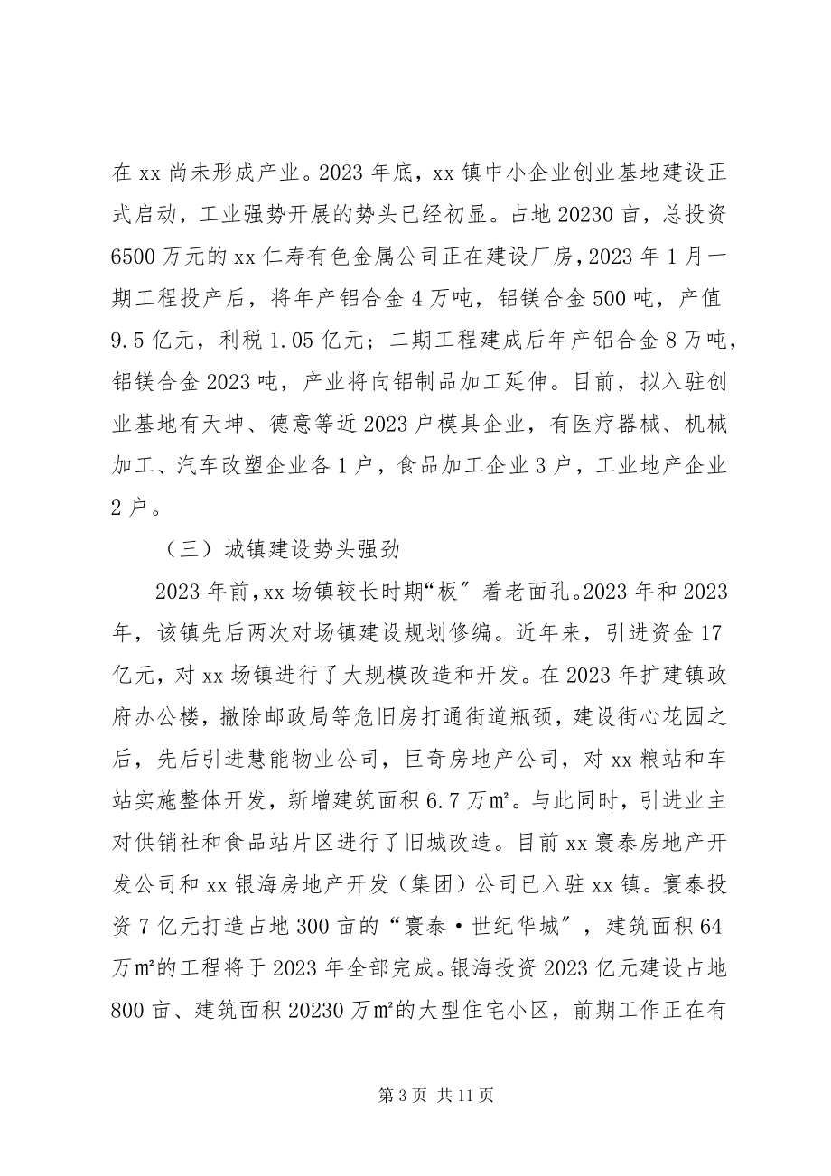 2023年加快乡镇发展的调研报告.docx_第3页