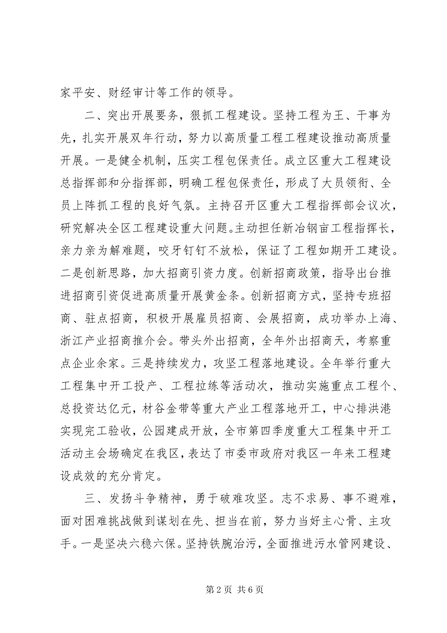 2023年区委书记述职述廉履职报告.docx_第2页