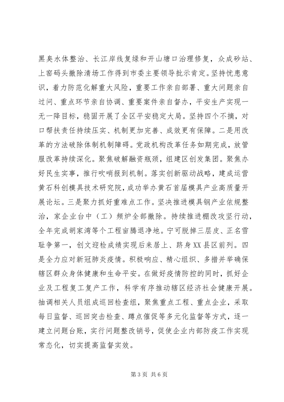 2023年区委书记述职述廉履职报告.docx_第3页