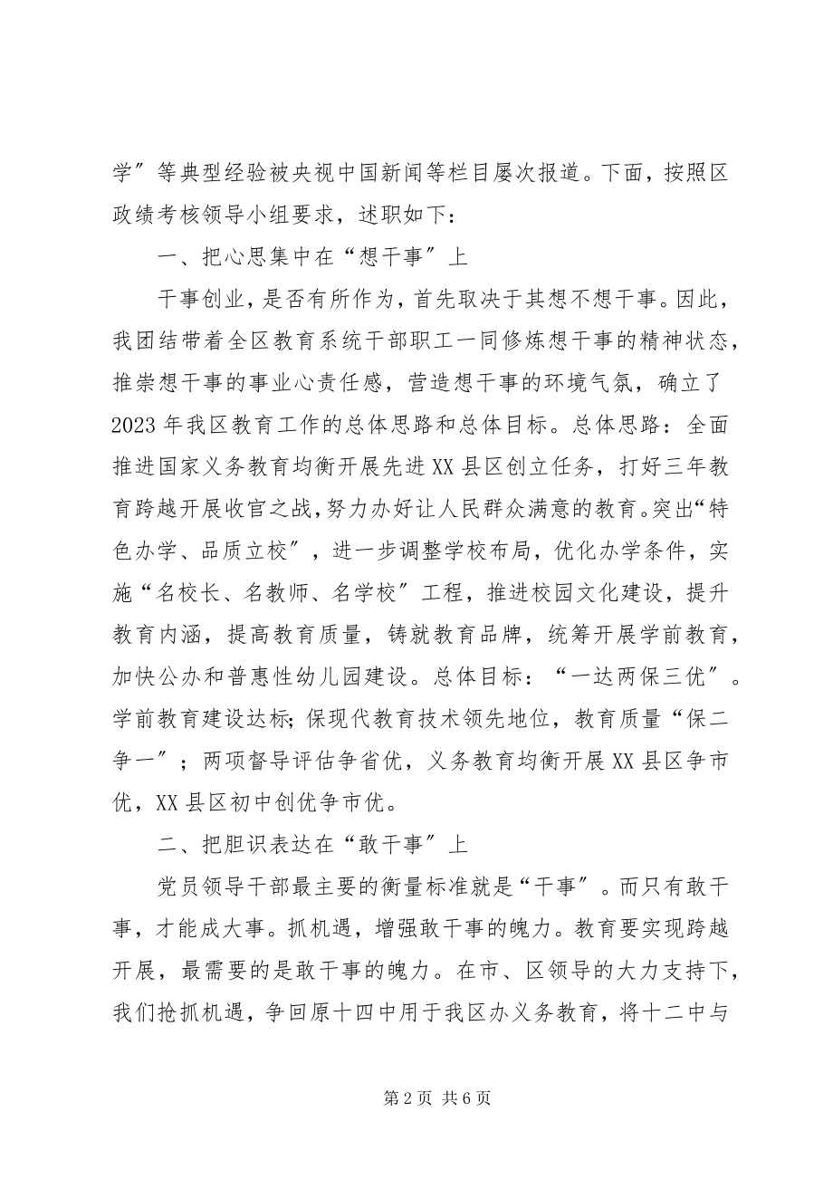 2023年区教育局局长个人述职报告.docx_第2页