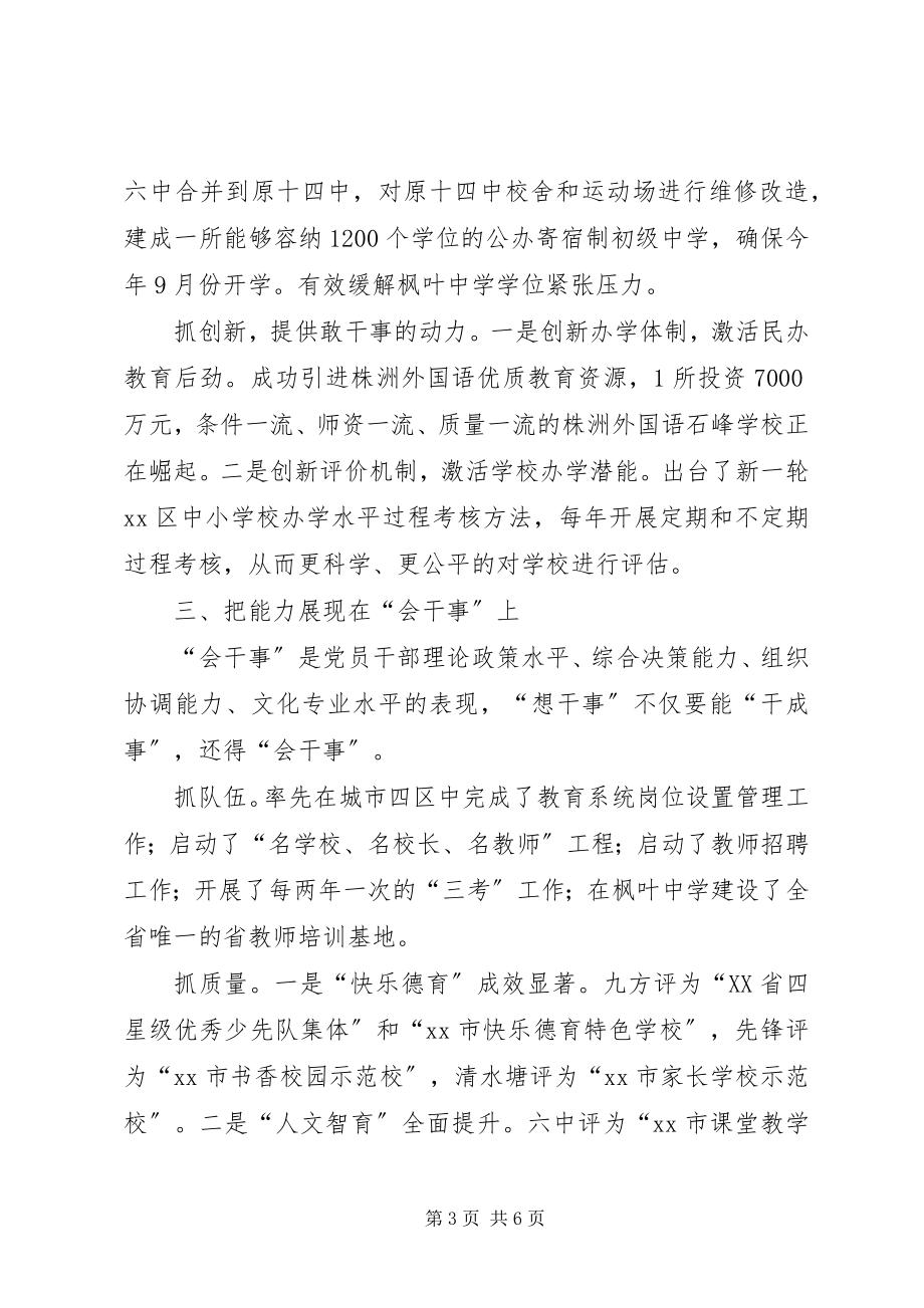 2023年区教育局局长个人述职报告.docx_第3页