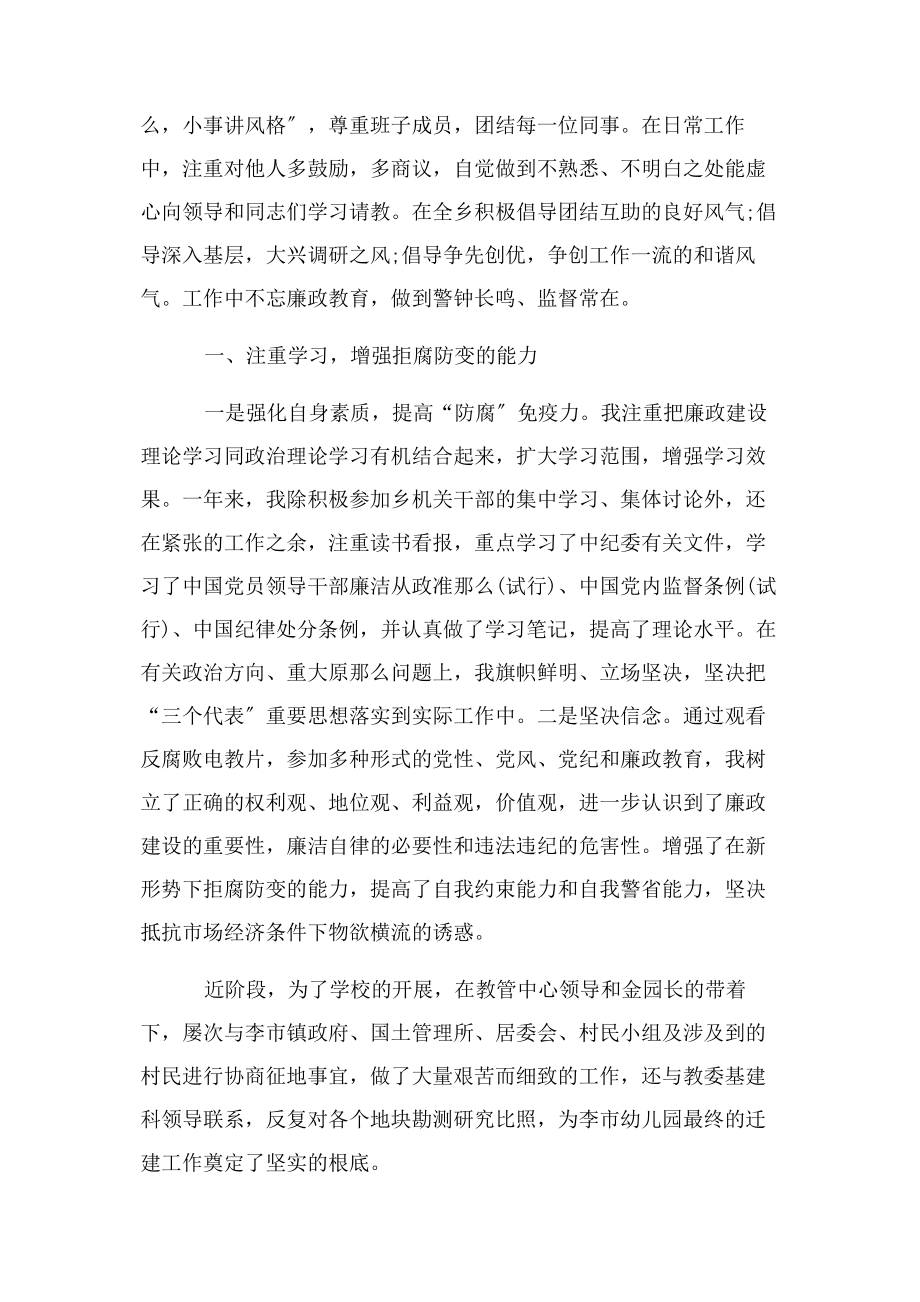 2023年副乡长个人述职述廉报告.docx_第2页