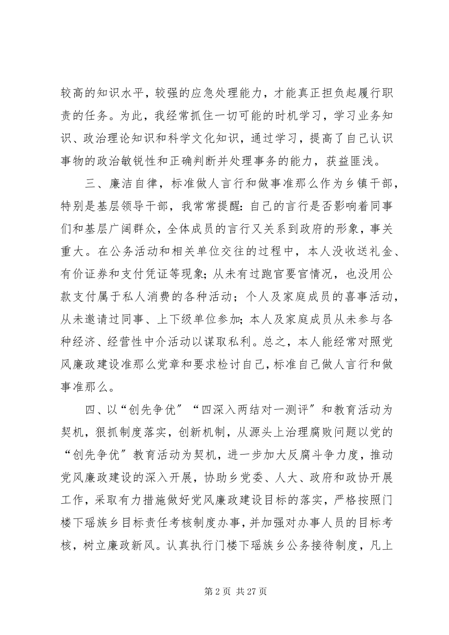 2023年副乡长个人述职述廉报告5篇.docx_第2页