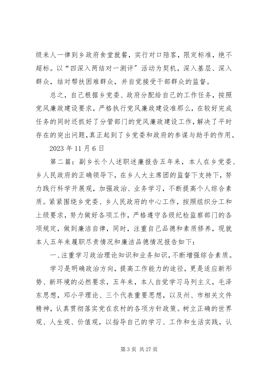 2023年副乡长个人述职述廉报告5篇.docx_第3页