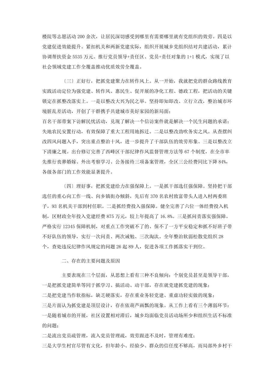 2023年区委书记述职报告写作.docx_第2页