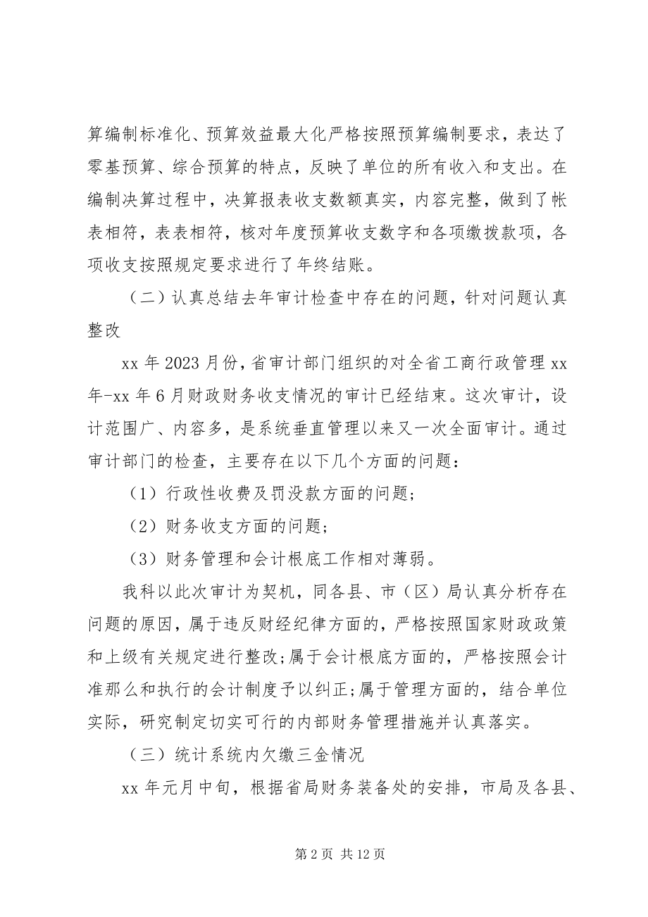 2023年副科述职报告副科级述职报告新编.docx_第2页