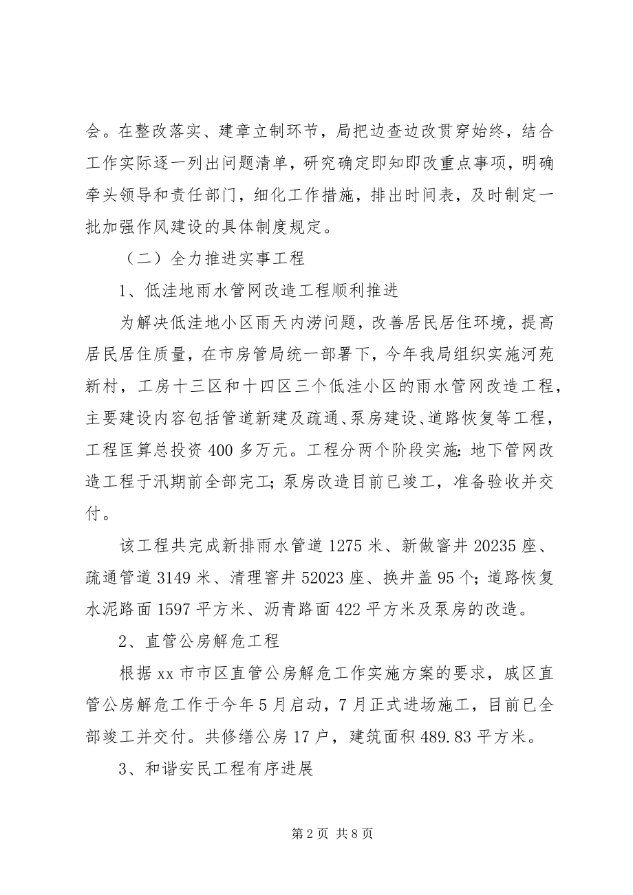 2023年区房管局年度工作报告.docx_第2页