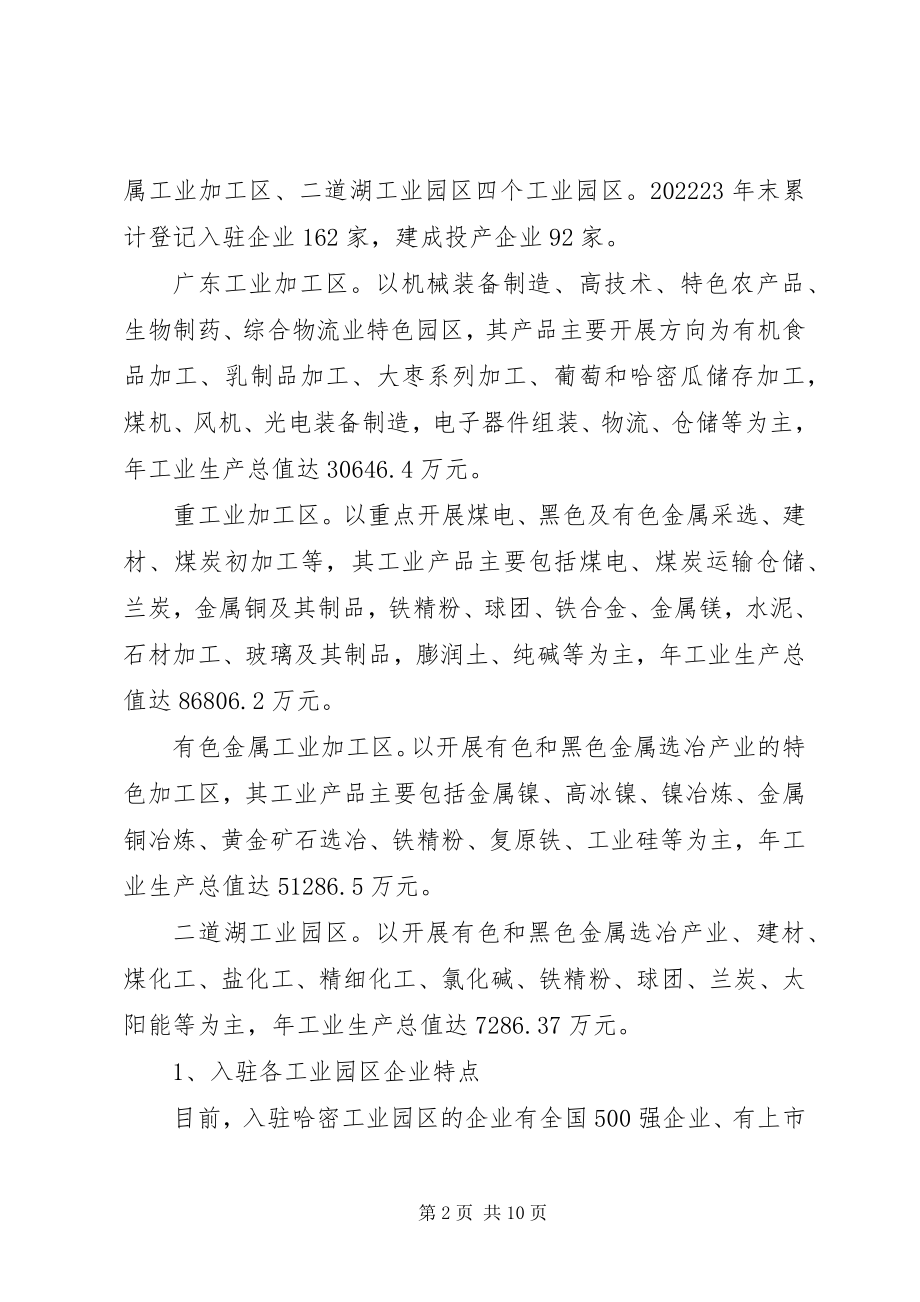 2023年加强工业园区企业税收管理的调研报告.docx_第2页