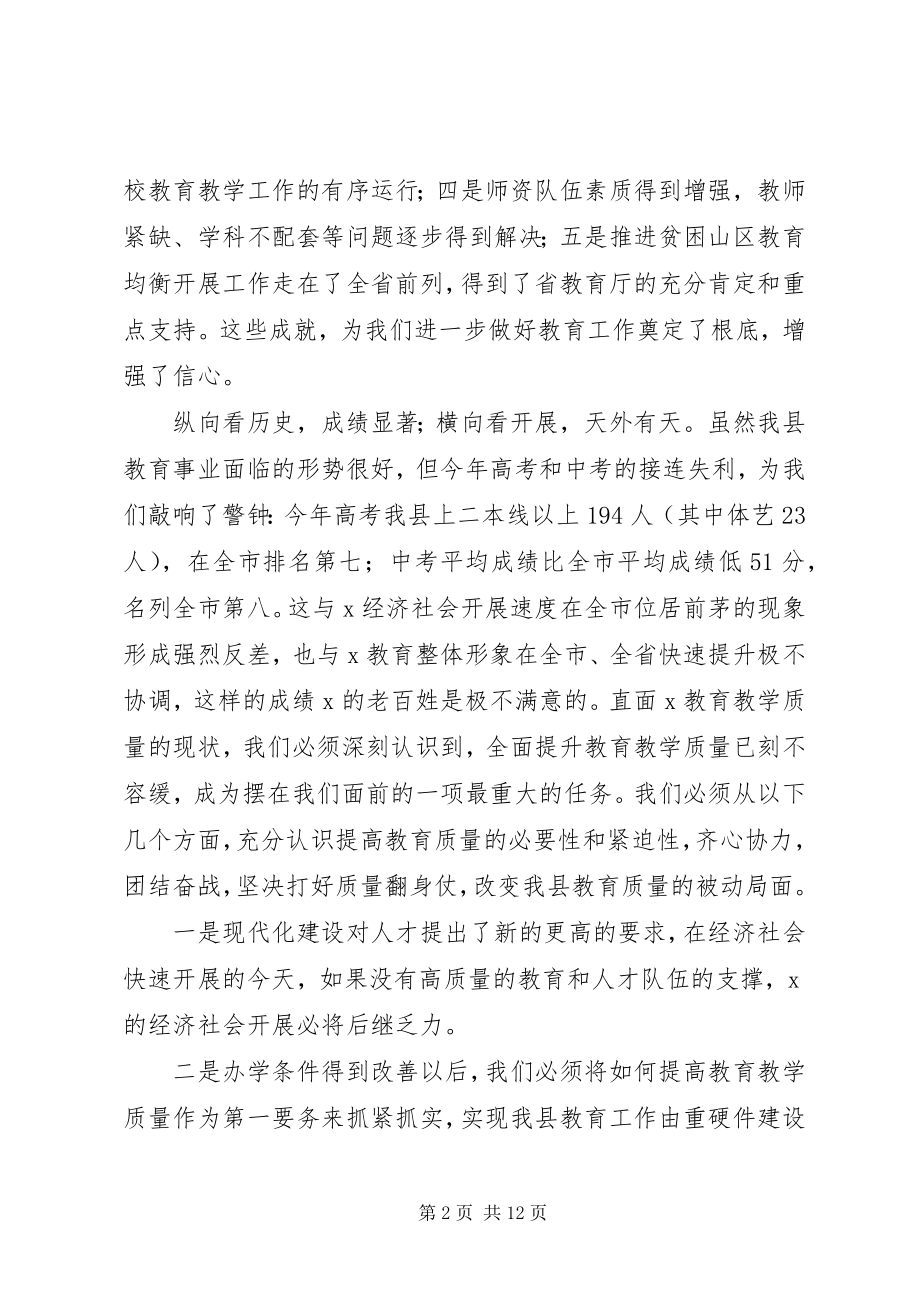 2023年副县长教育质量分析研讨会致辞.docx_第2页