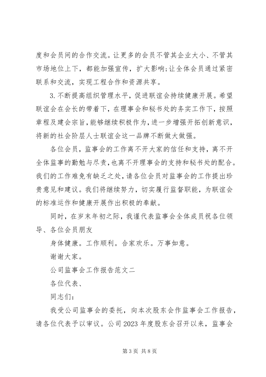 2023年公司监事会工作报告2.docx_第3页