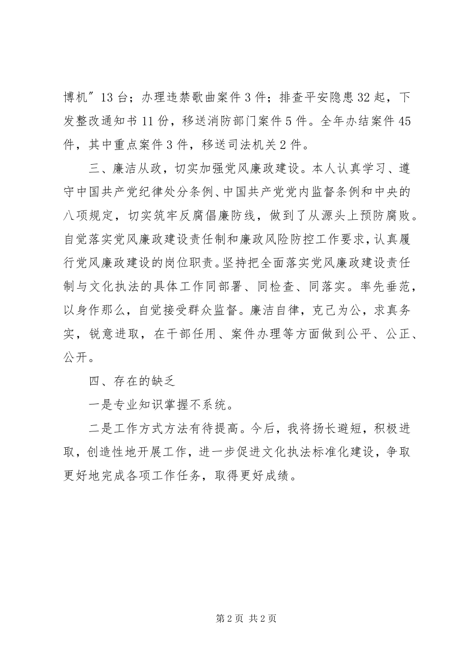 2023年区文化执法支队支队长述职报告.docx_第2页