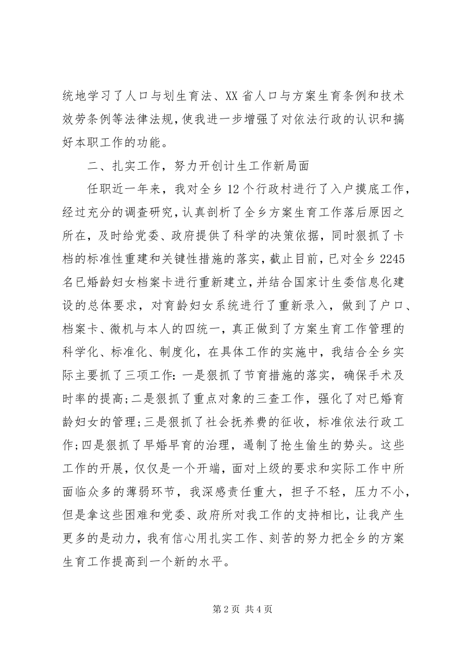 2023年副乡长年度述职报告.docx_第2页