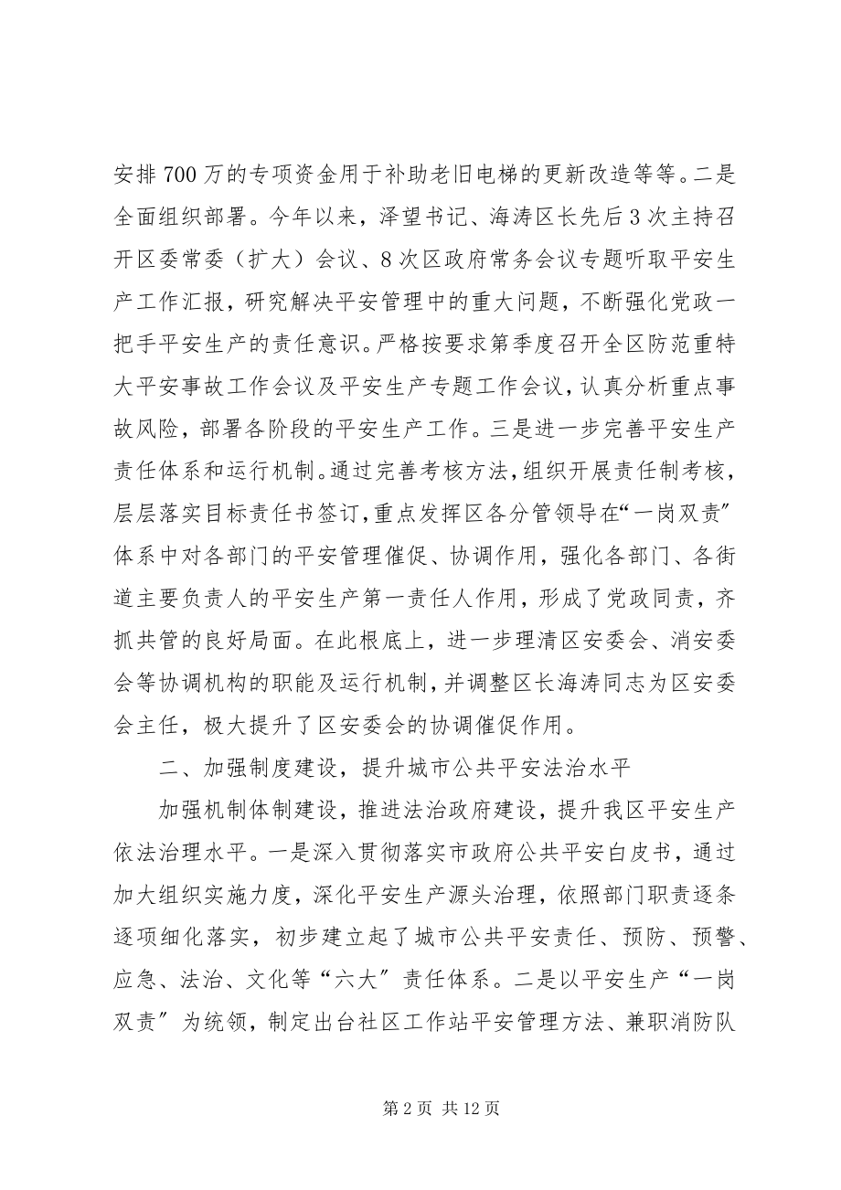 2023年区安全管理工作总结报告.docx_第2页