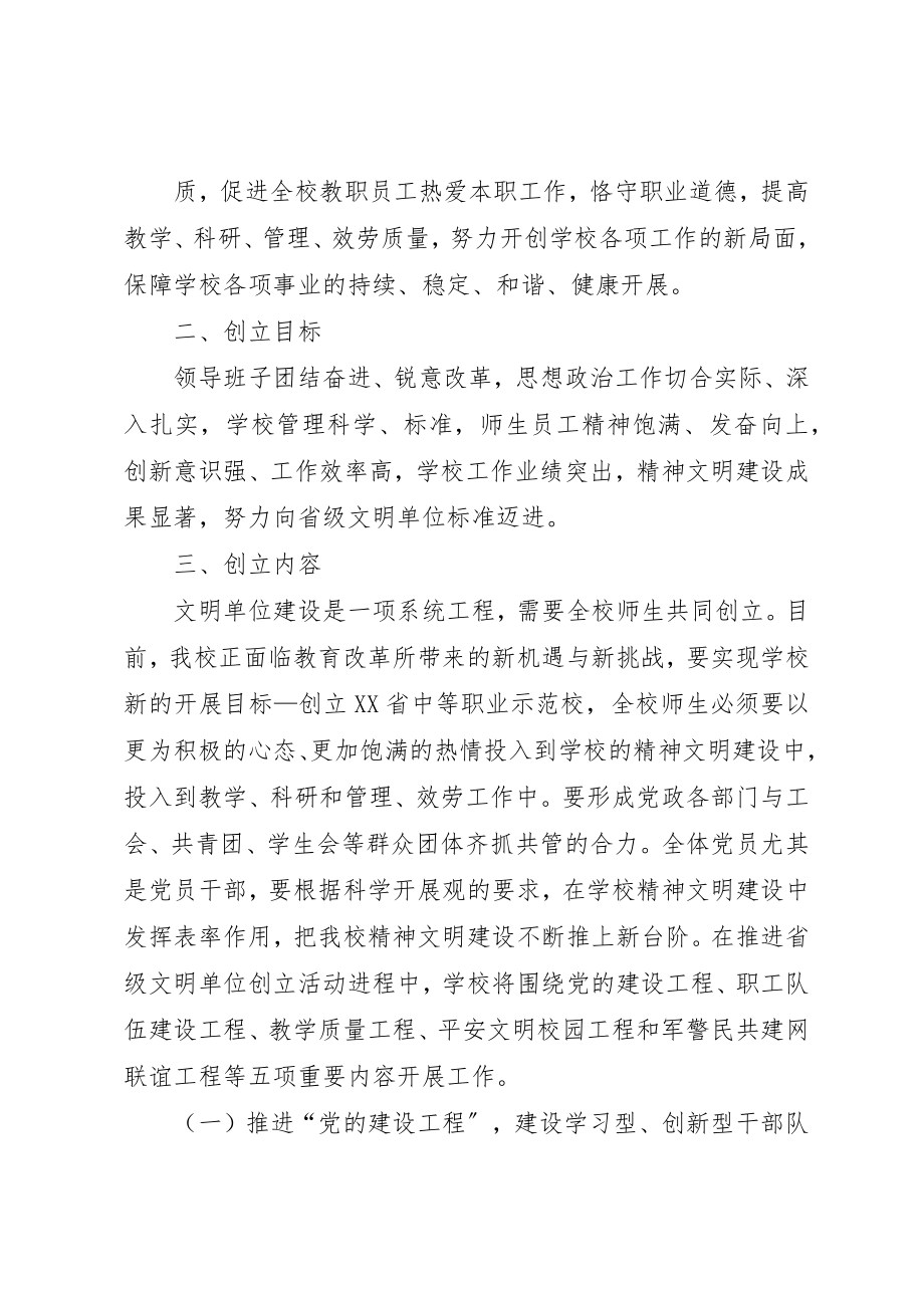 2023年创建省级文明单位报告5.docx_第2页