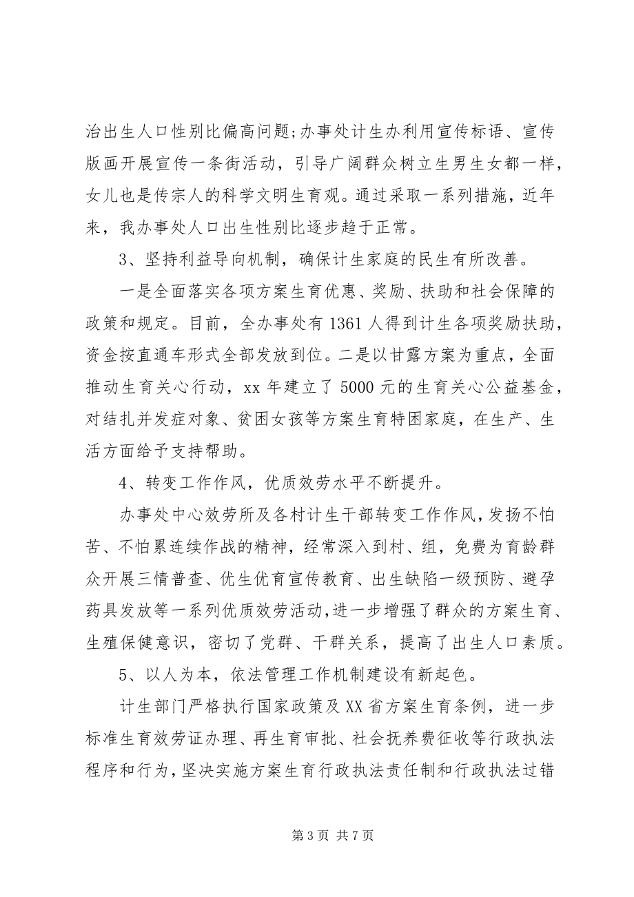 2023年办事处人口与计划生育工作调研报告新编.docx_第3页