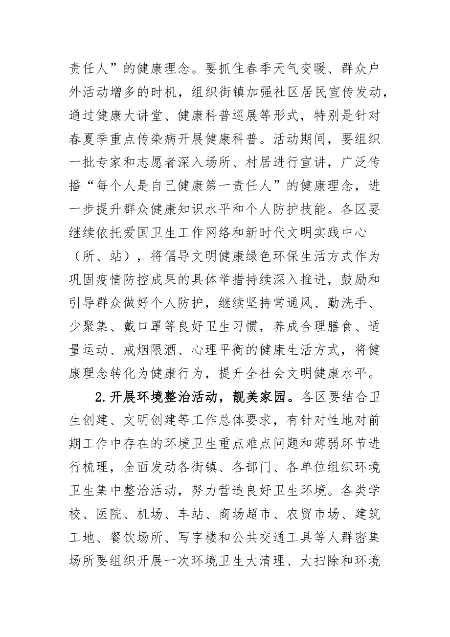 35个爱国卫生月活动通知方案(2篇).docx_第3页