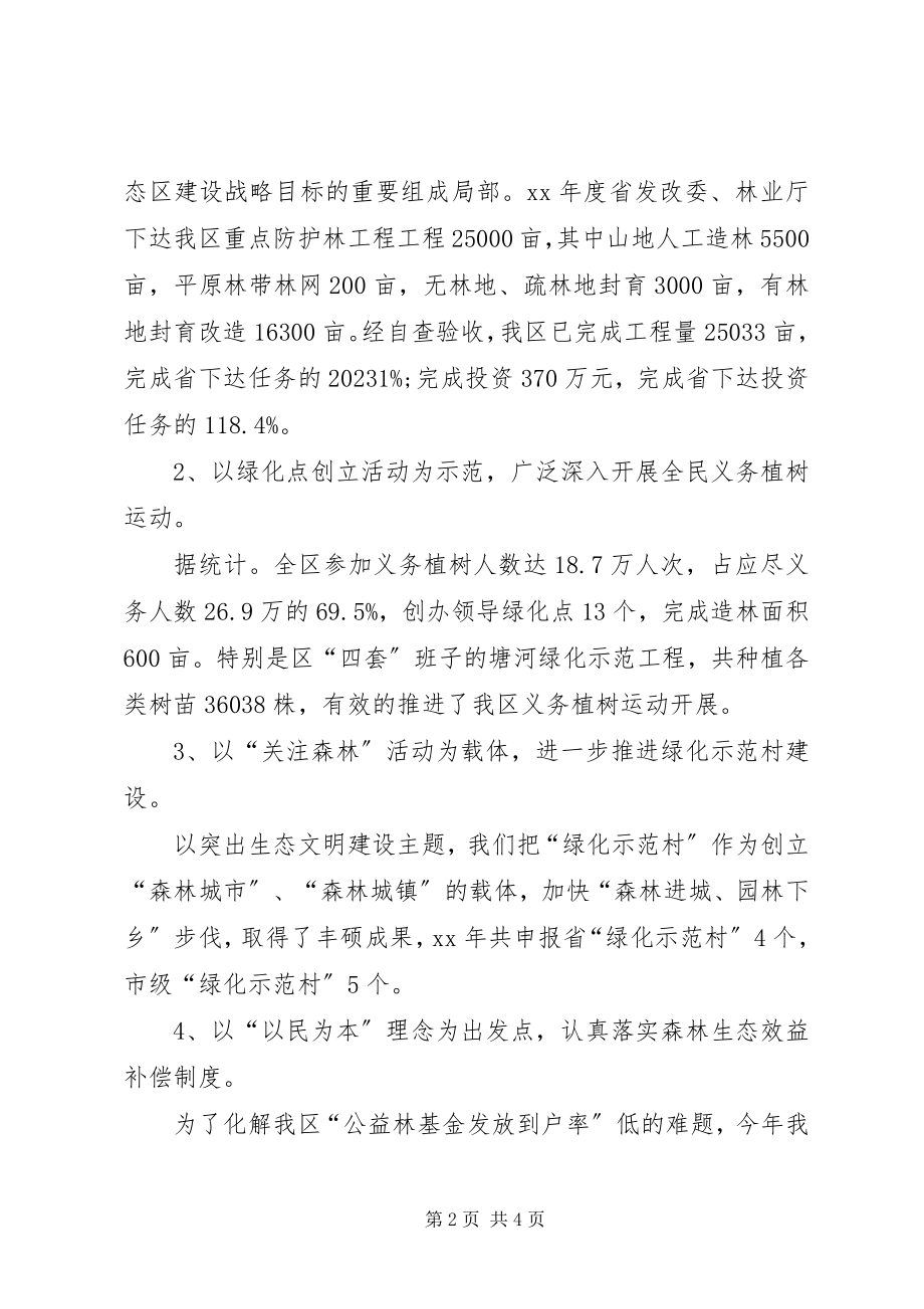 2023年农林渔业局副局长述职报告个人述职报告新编.docx_第2页