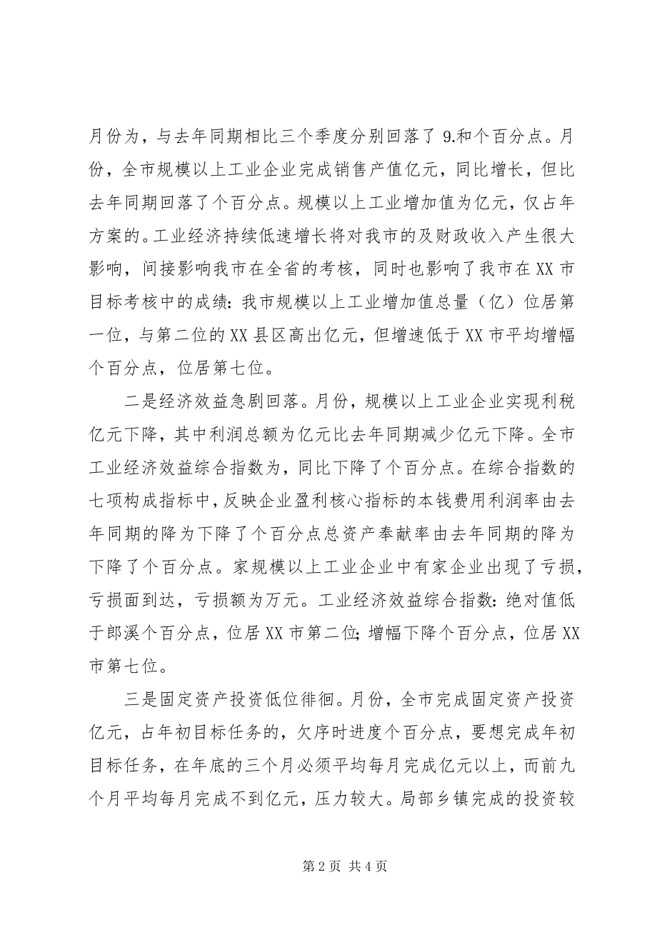 2023年副市长在全市人口形势分析会上的致辞.docx_第2页