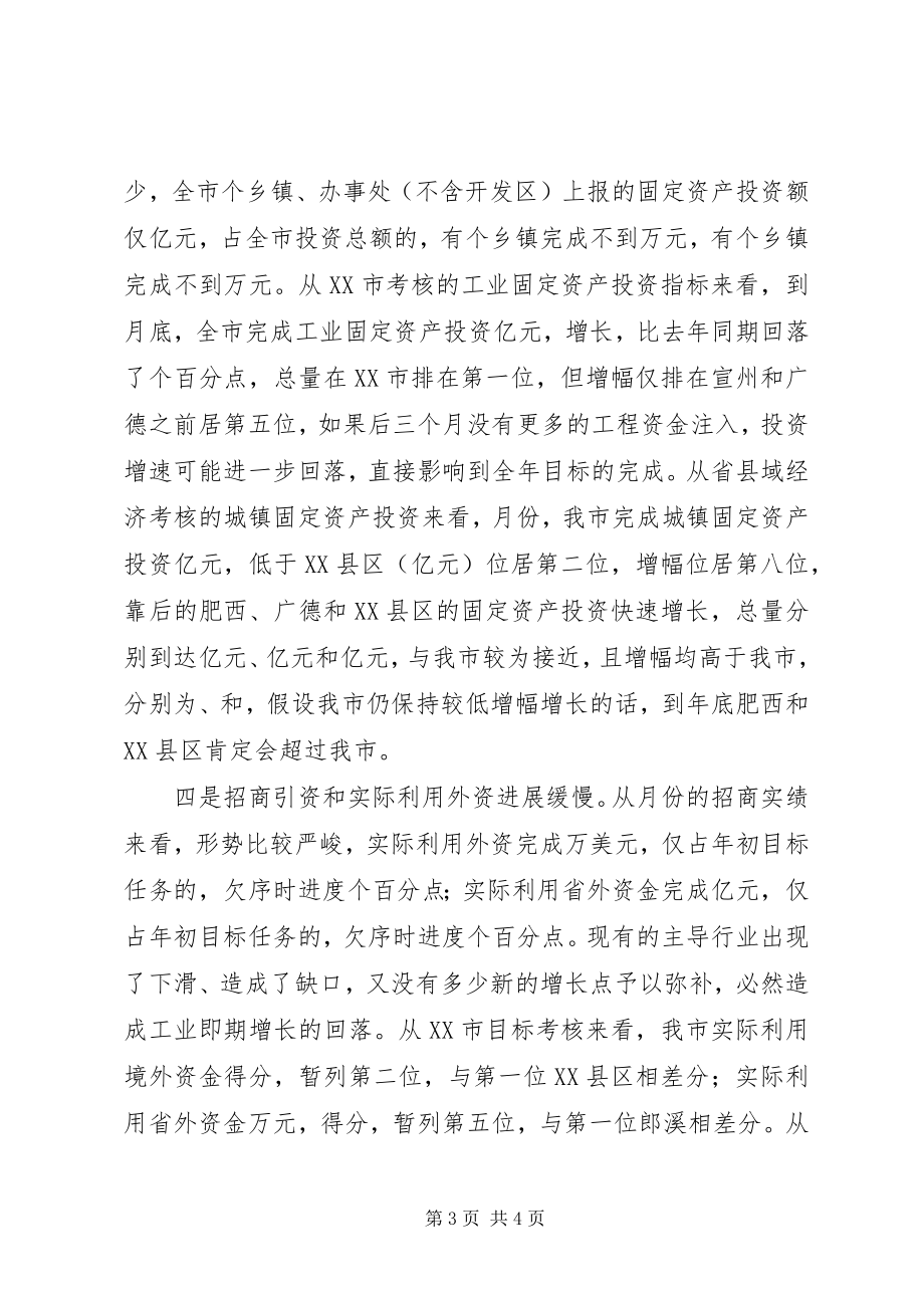 2023年副市长在全市人口形势分析会上的致辞.docx_第3页