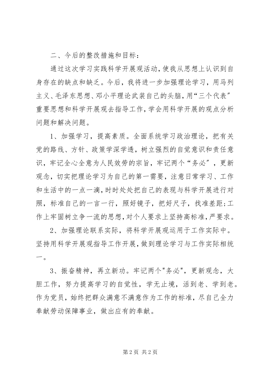 2023年劳动部门科长一职的党性分析材料.docx_第2页