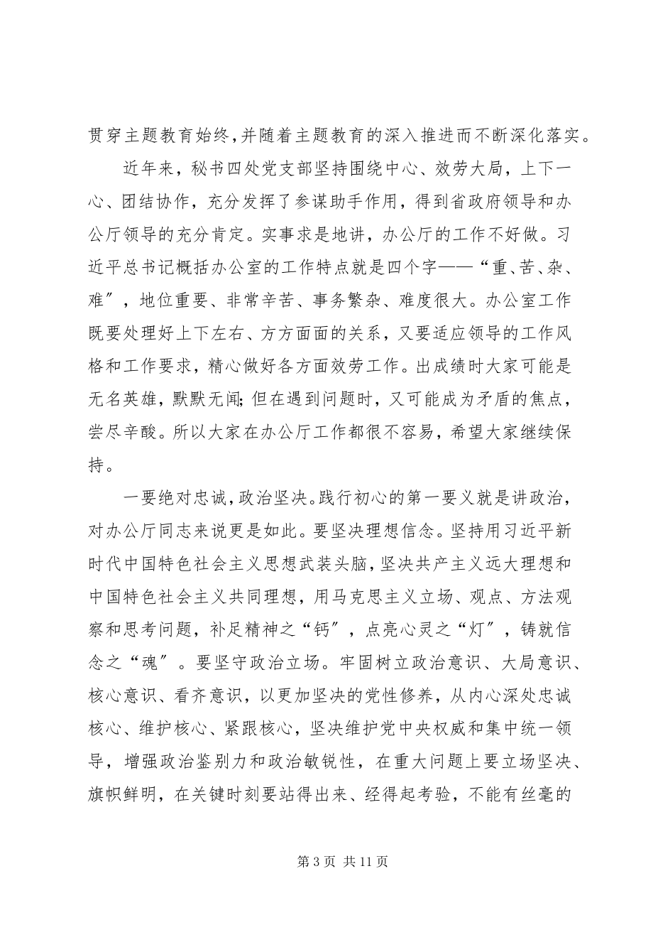 2023年副省长“不忘XX、牢记XX”主题教育专题党课报告.docx_第3页