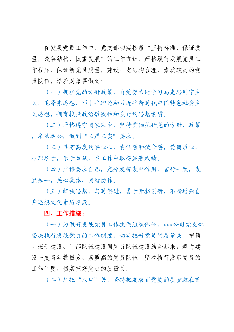 2023年党员发展计划.docx_第2页