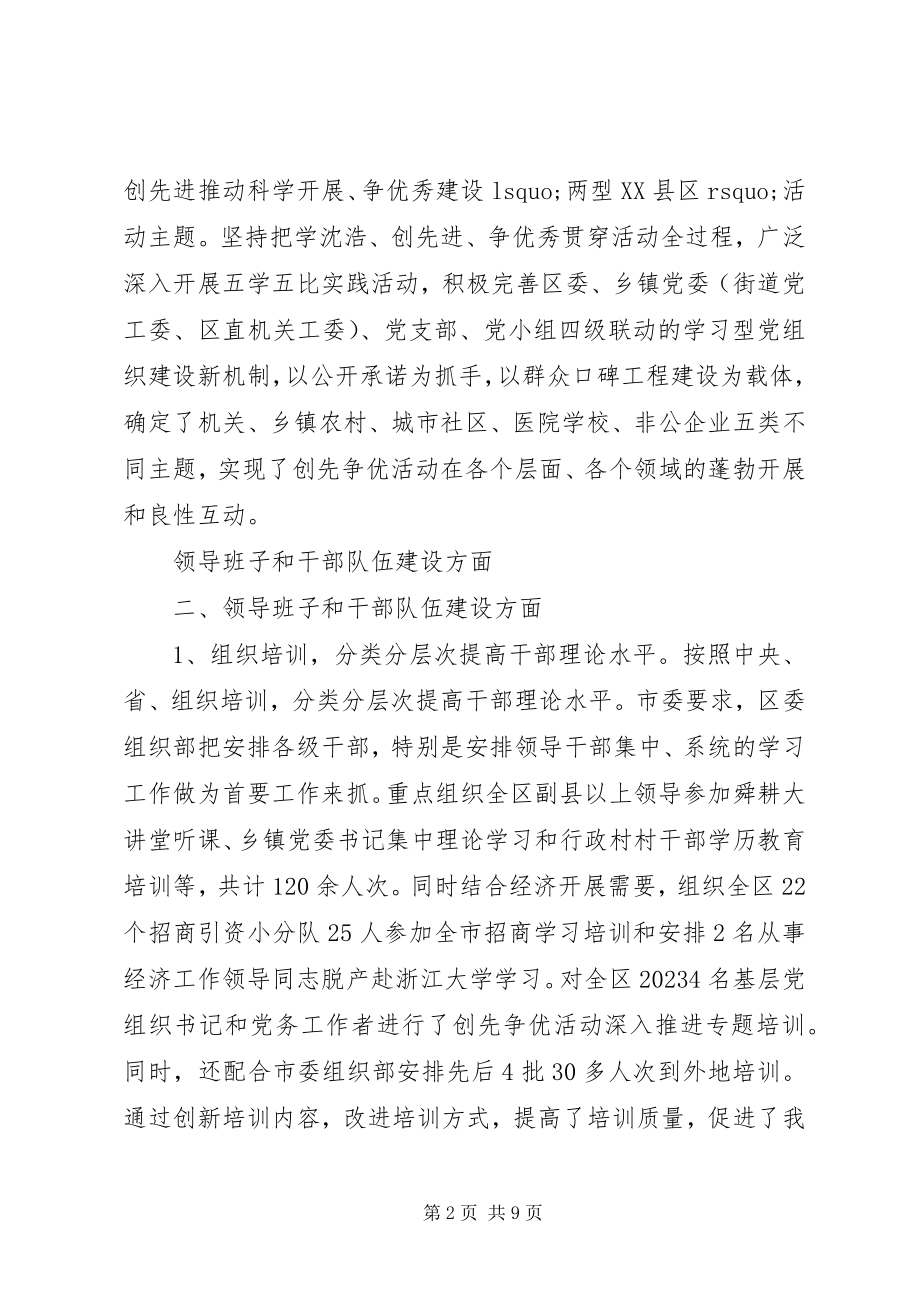 2023年区委组织部长年终述职述廉报告.docx_第2页