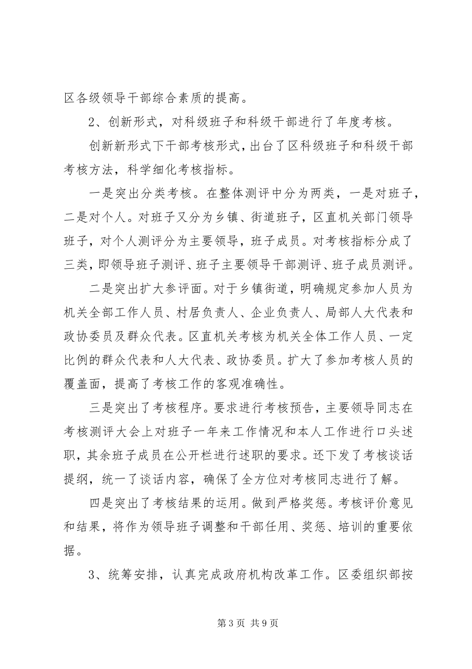 2023年区委组织部长年终述职述廉报告.docx_第3页