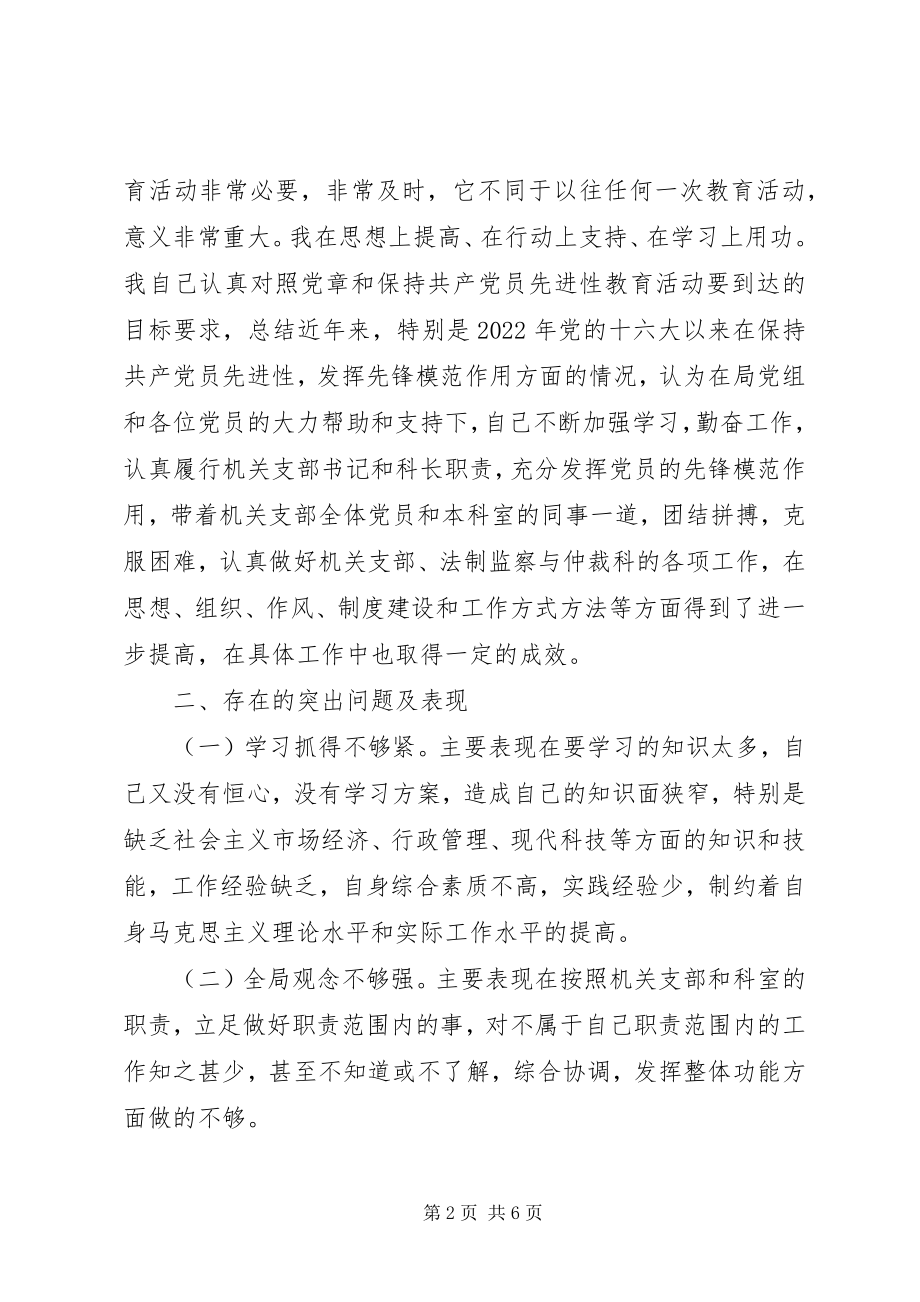 2023年劳动保障局X科科长党性分析材料心得体会.docx_第2页