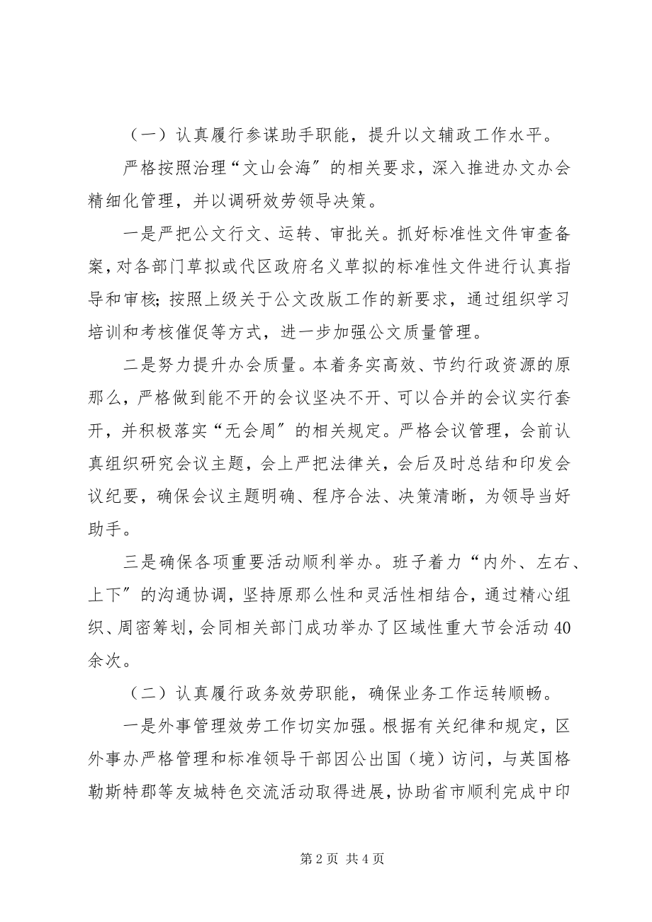 2023年区人民政府办公室工作报告.docx_第2页