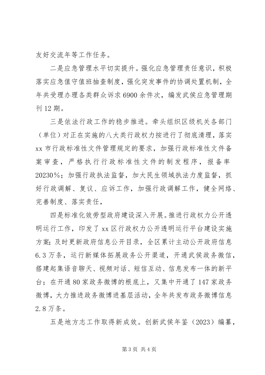 2023年区人民政府办公室工作报告.docx_第3页