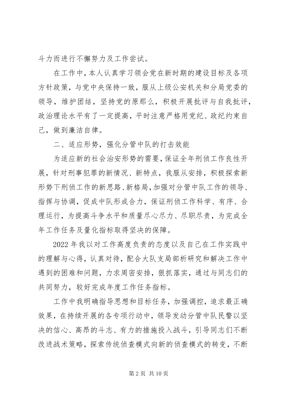 2023年刑侦大队教导员述职报告.docx_第2页