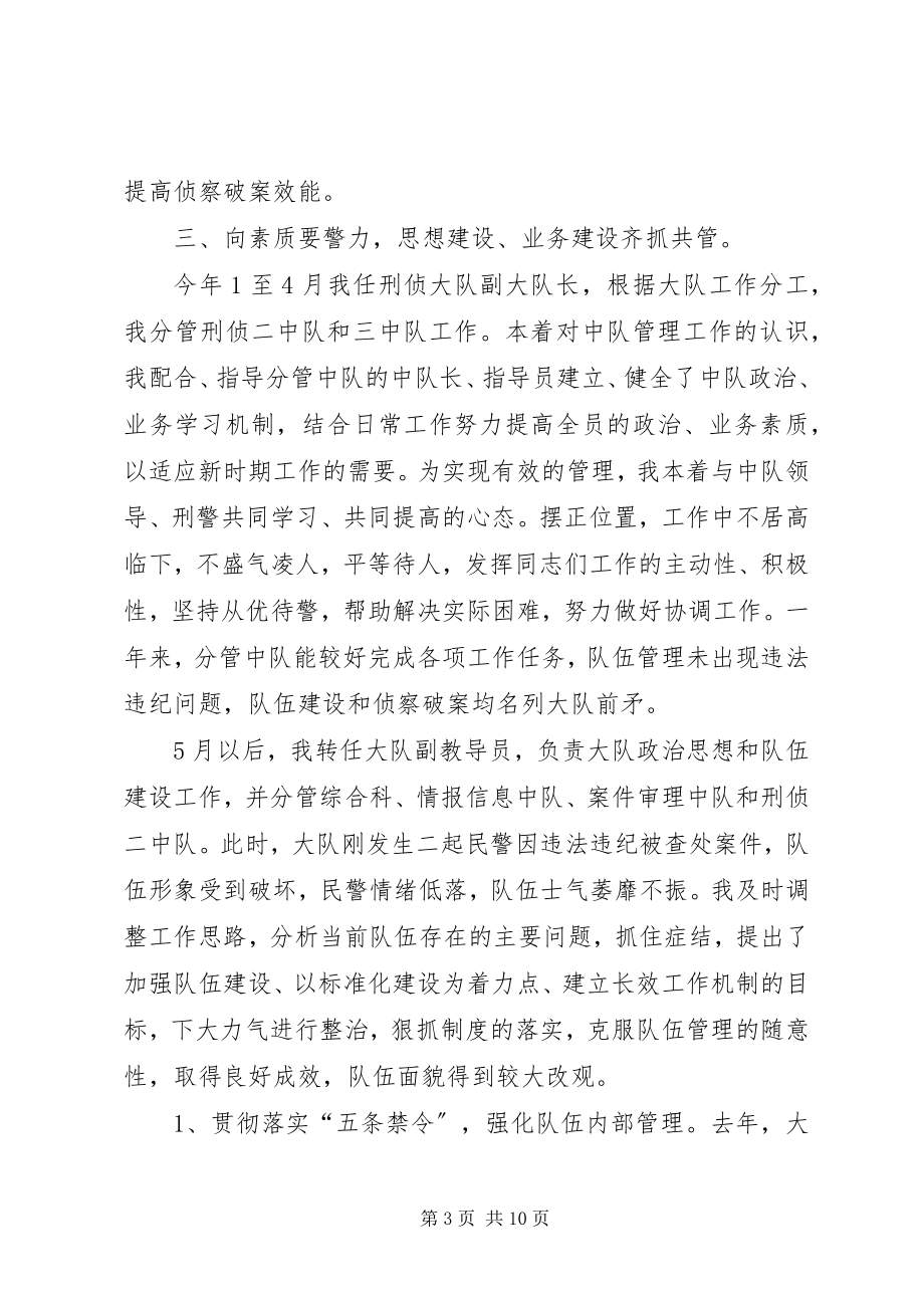 2023年刑侦大队教导员述职报告.docx_第3页