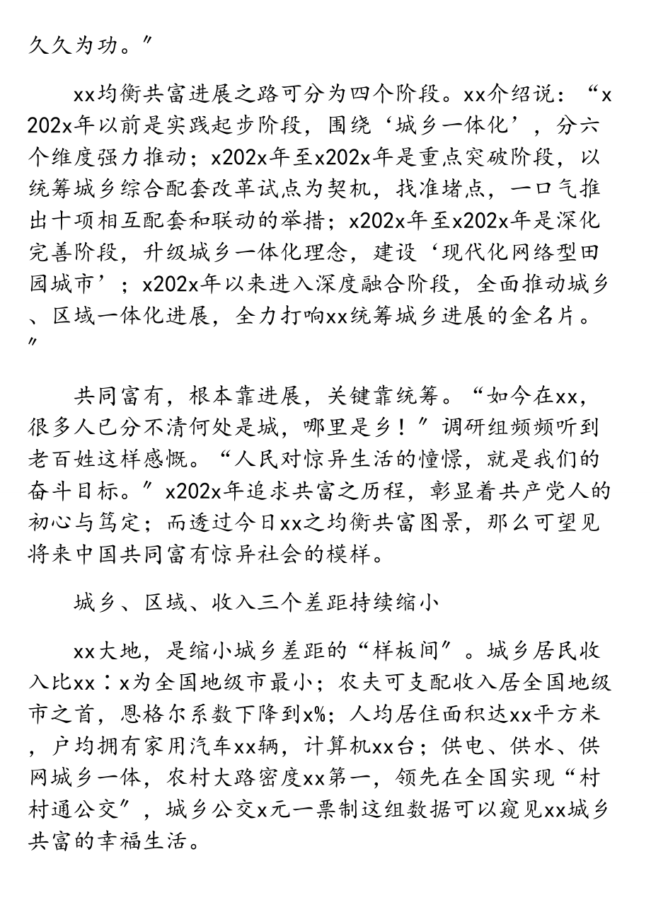 2023年共同富裕主题调研报告2.doc_第3页