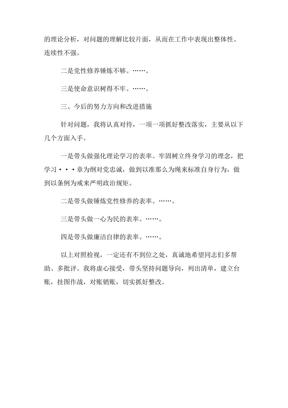 2023年区委书记对照党章党规找差距检视分析材料.docx_第3页