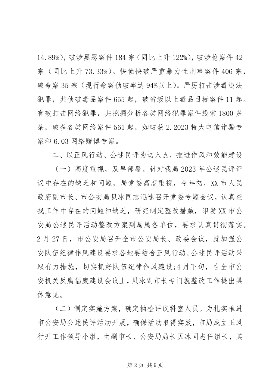 2023年公安局党委班子年度述职总结报告.docx_第2页