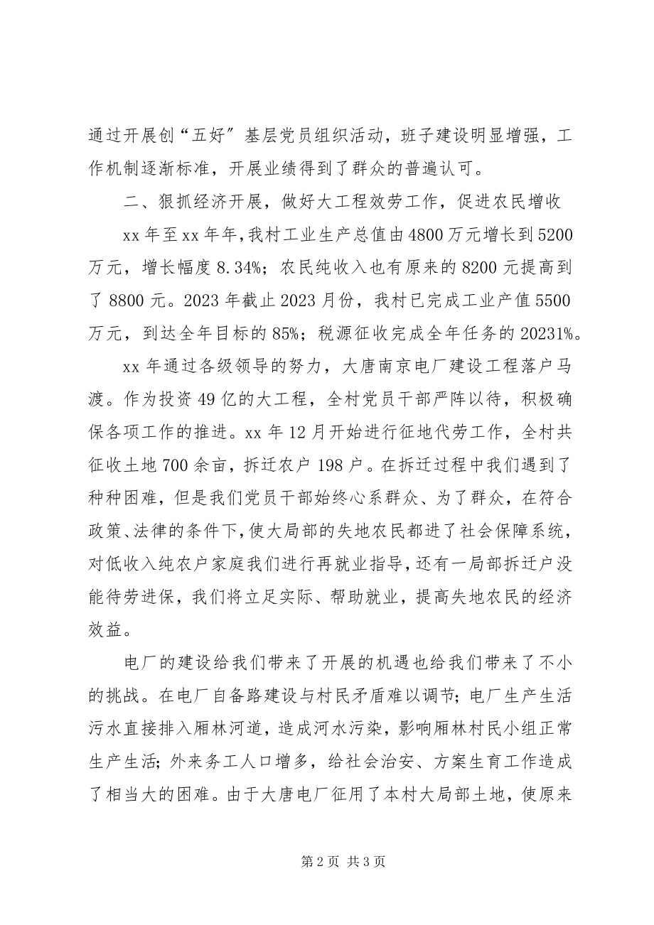 2023年农村党支部书记述职报告2新编.docx_第2页