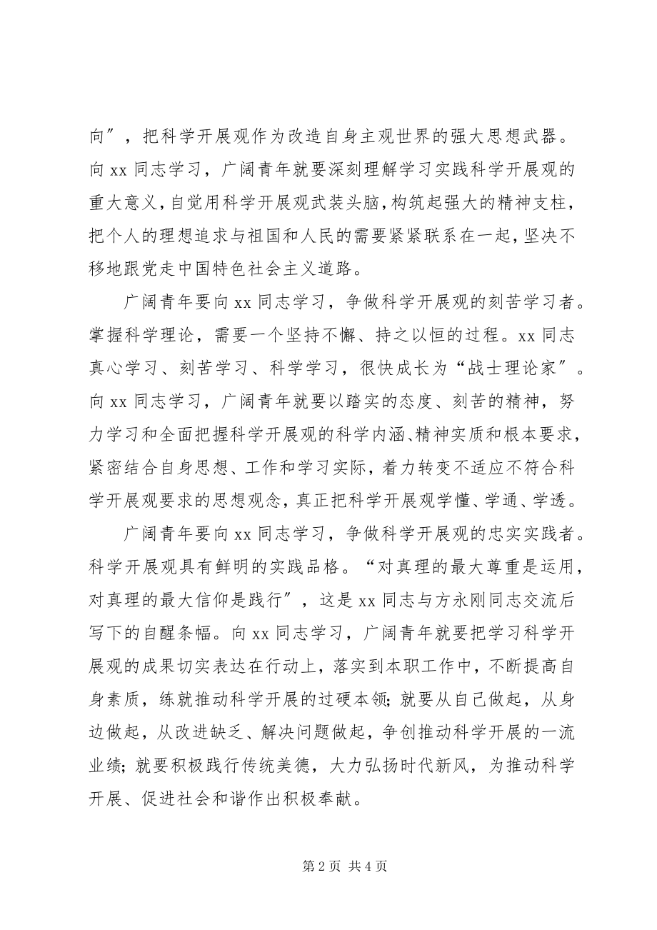 2023年共青团事迹报告会上的致辞稿.docx_第2页