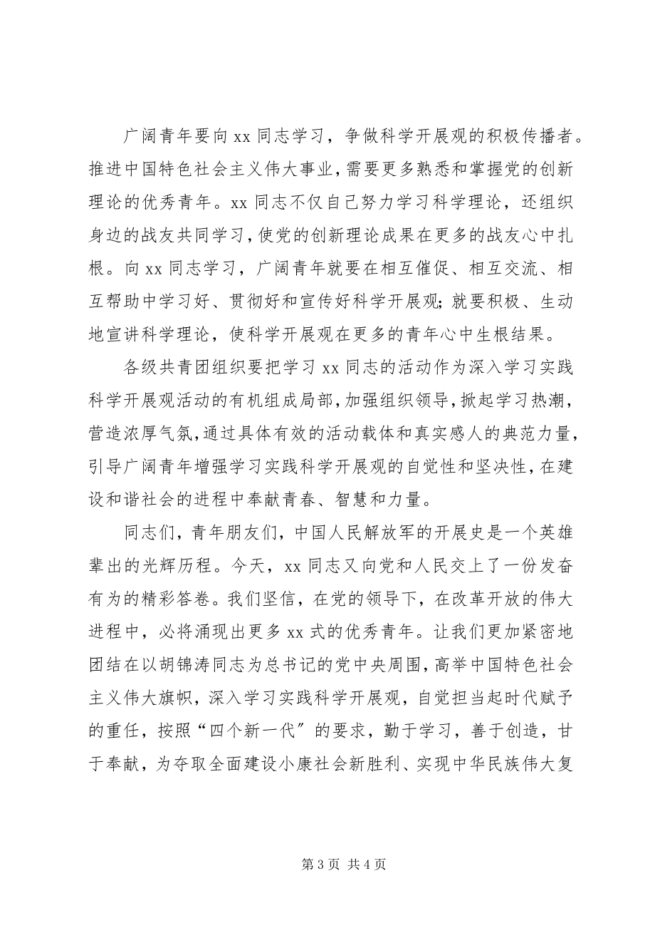 2023年共青团事迹报告会上的致辞稿.docx_第3页